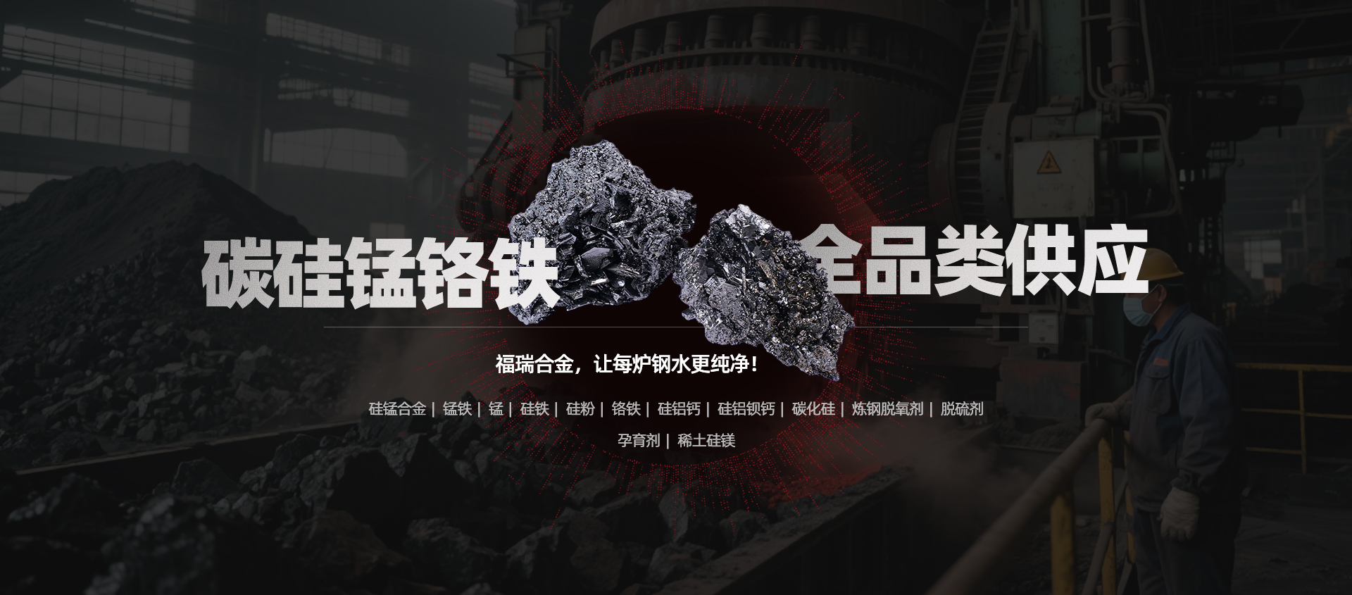 安陽(yáng)福瑞合金有限公司